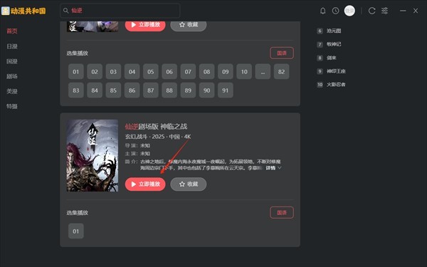 动漫共和国PC版