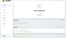 DLSS 5 Swapper 截图