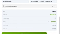 DLSS 5 Swapper 截图
