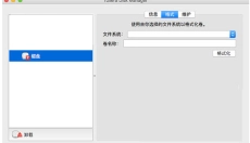 Tuxera NTFS 截图