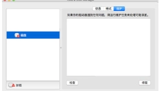Tuxera NTFS 截图