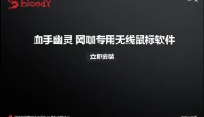 血手幽灵 截图