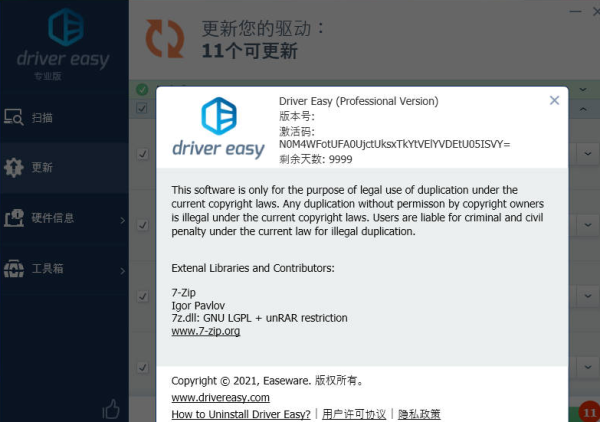 DriverEasy电脑版