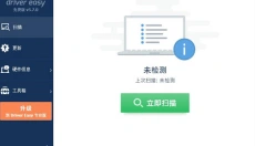 DriverEasy电脑版 截图