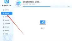 金舟驱动大师 截图