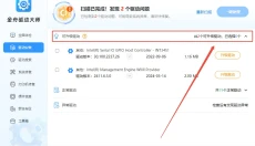 金舟驱动大师 截图