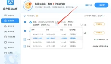 金舟驱动大师 截图