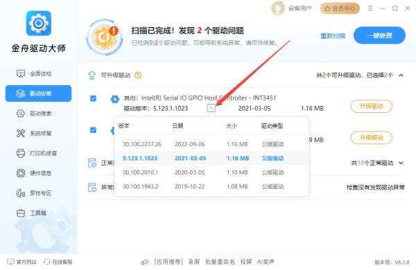 金舟驱动大师