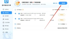 金舟驱动大师 截图