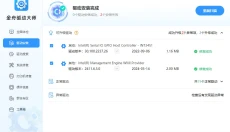 金舟驱动大师 截图