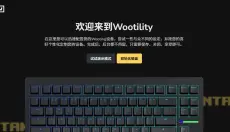 wootility 截图