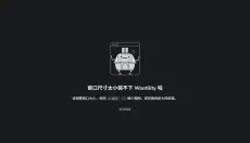 wootility 截图