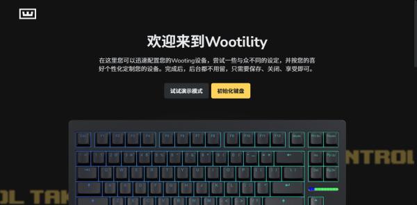 wootility