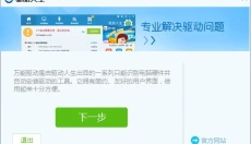 万能打印机驱动 截图