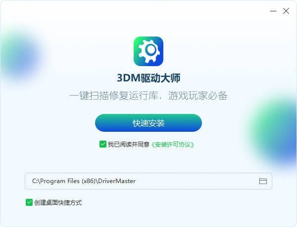 3dm驱动大师