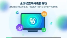 3dm驱动大师 截图