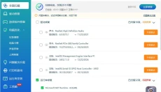 3dm驱动大师 截图