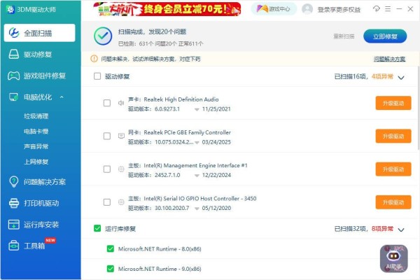 3dm驱动大师