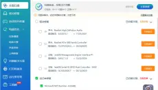 3dm驱动大师 截图