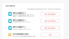 微pe工具箱 截图