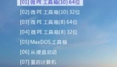 微pe工具箱 截图