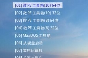 微pe工具箱