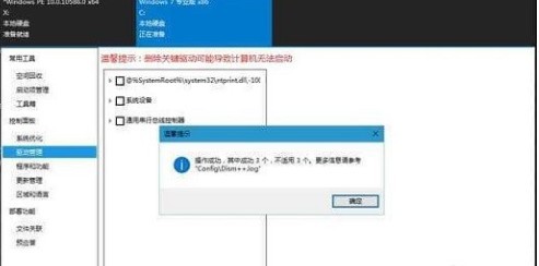 微pe工具箱