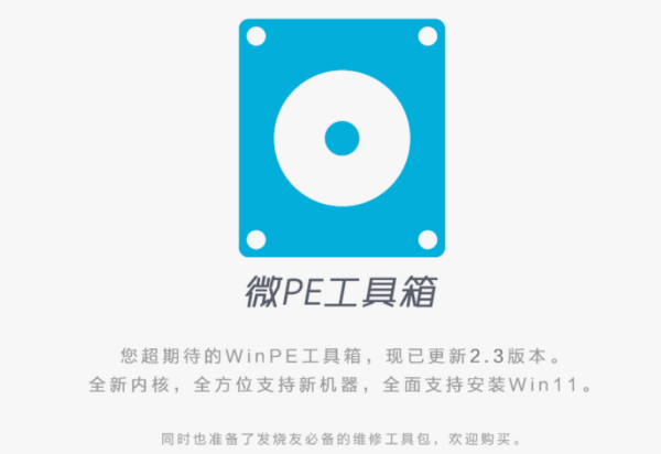 微pe工具箱