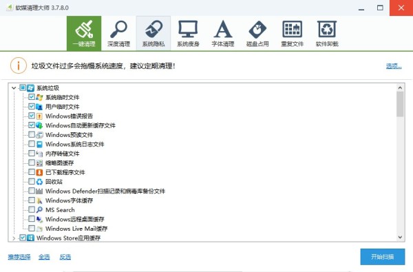 软媒清理大师