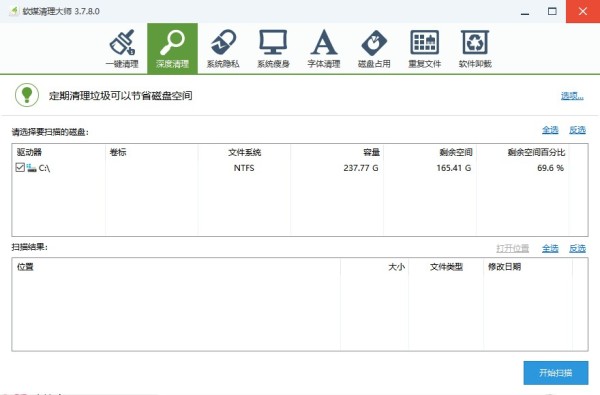 软媒清理大师
