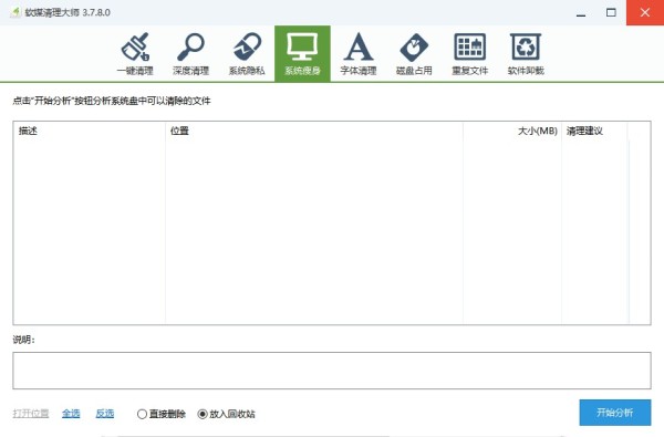软媒清理大师