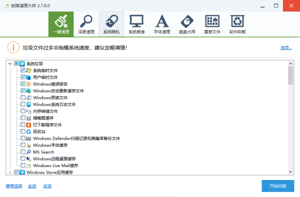 软媒清理大师