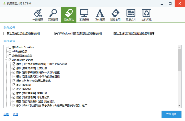 软媒清理大师