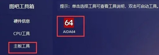 图吧工具箱