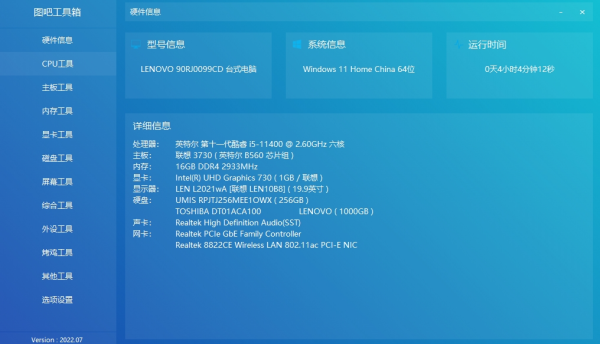 图吧工具箱