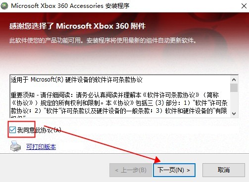 微软XBox360游戏手柄驱动