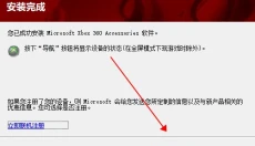 微软XBox360游戏手柄驱动 截图