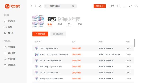 虾米音乐最新版安装 虾米音乐