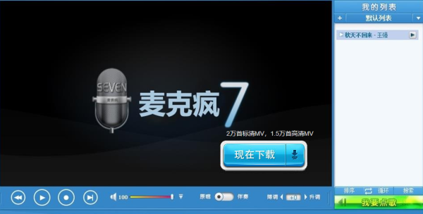 麦客疯k歌
