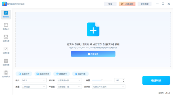 青虫音频格式转换器