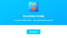 青虫音频格式转换器 截图