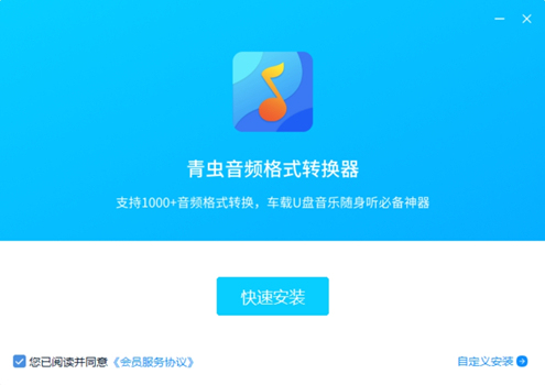 青虫音频格式转换器