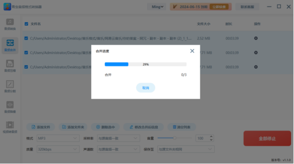 青虫音频格式转换器