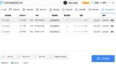 优声音频转换大师 截图