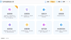 优声音频转换大师 截图