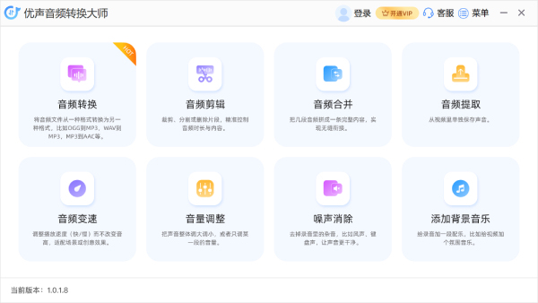 优声音频转换大师