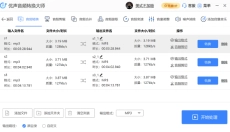 优声音频转换大师 截图