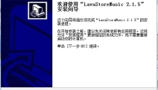 Lava熔岩音乐 截图