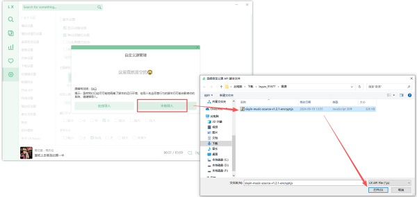 洛雪音乐助手