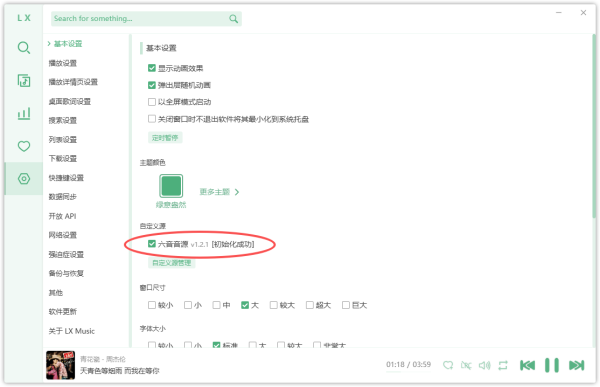 洛雪音乐助手